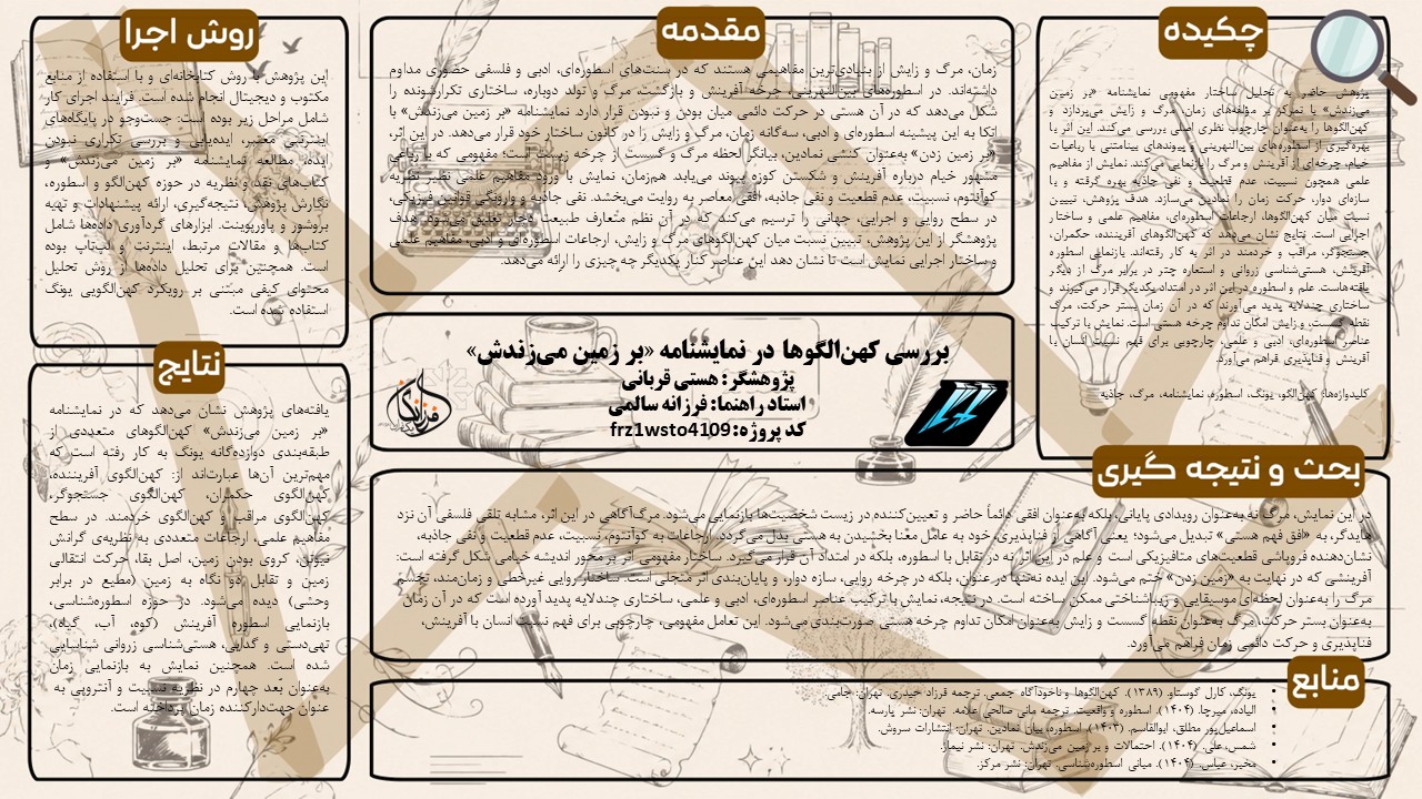 پوستر پروژه